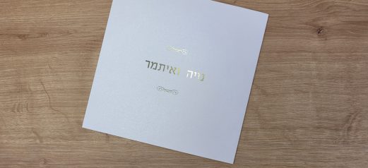 הזמנה נפתחת לשלושה חלקים