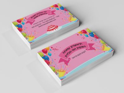 כרטיס ביקור הפקות ימי הולדת