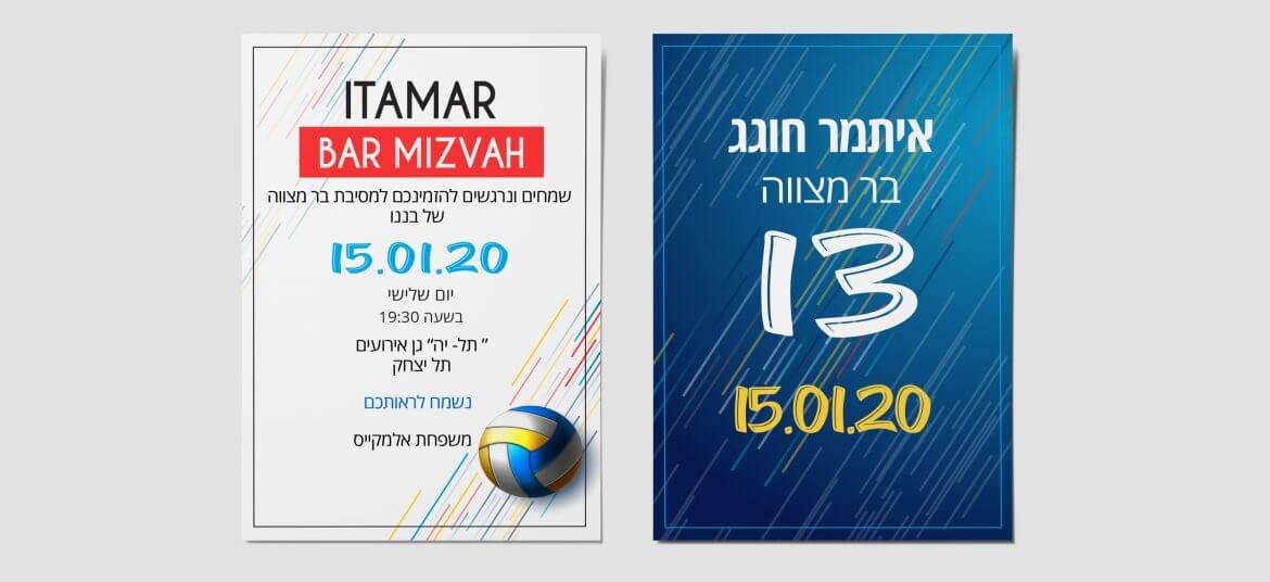 הזמנה לבר מצווה 2020 13