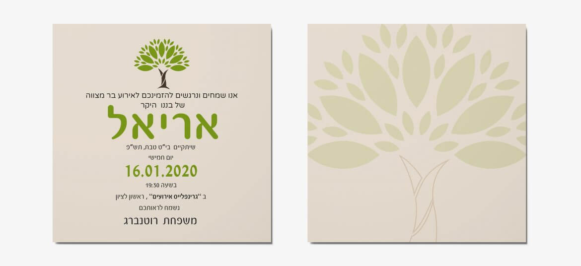 הזמנה לבר מצווה 2020 6