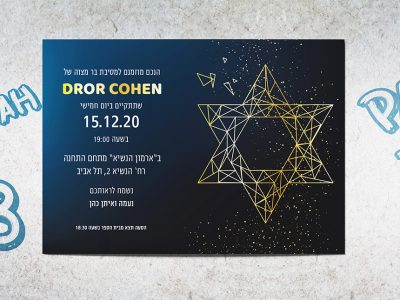 הזמנה לבר מצווה 2020 3