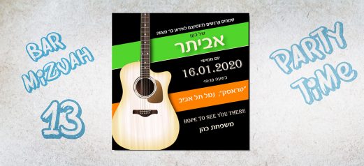 הזמנה לבר מצווה 2020 5