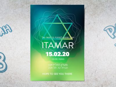 הזמנה לבר מצווה 2020 9