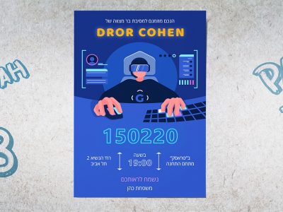 הזמנה לבר מצווה 2020 14