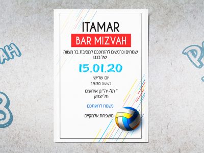 הזמנה לבר מצווה 2020 13