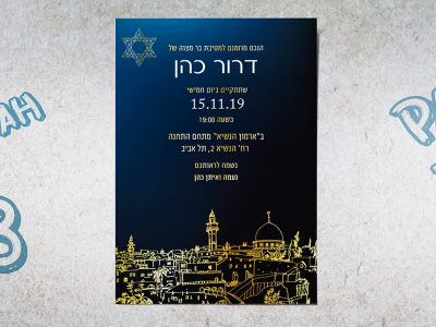 הזמנה לבר מצווה 2020 11