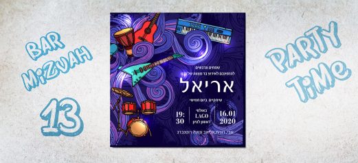 הזמנה לבר מצווה 2020 4