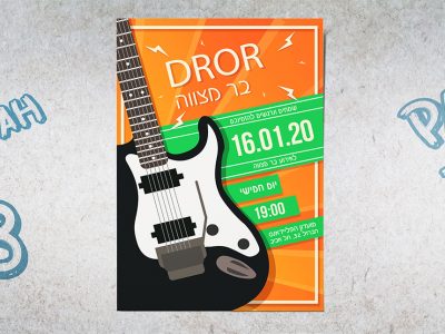 הזמנה לבר מצווה 2020 15