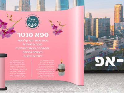 פופ אפ ספא סנטר