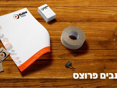 נייר מכתבים פרוצס 5