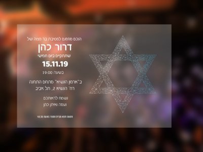 הזמנה לבר מצווה על שקף 7