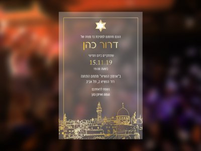 הזמנת לבר מצווה על שקף 5
