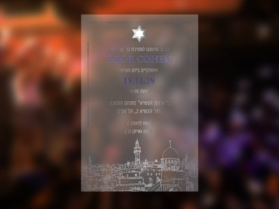 הזמנת לבר מצווה על שקף 6