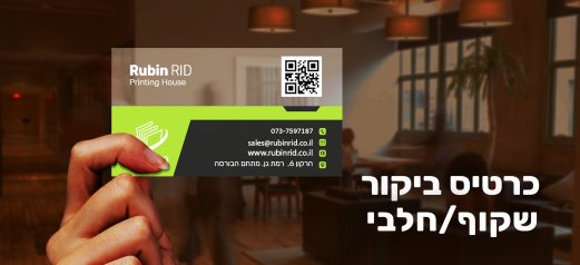 כרטיס ביקור שקוף הייטק