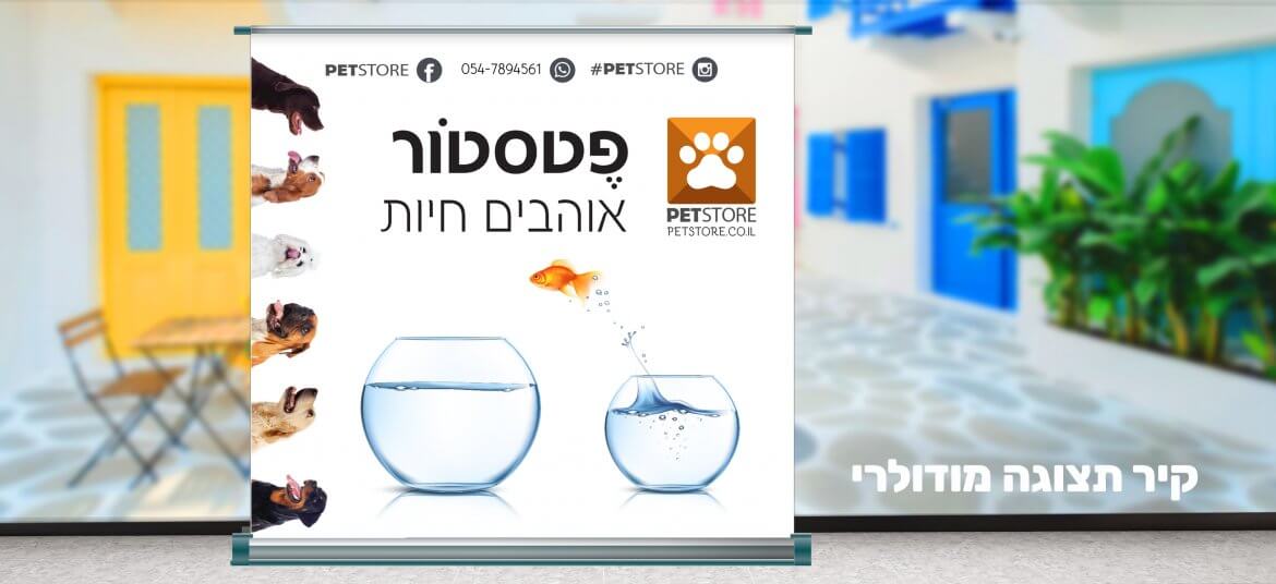 קיר תצוגה מודולרי 3