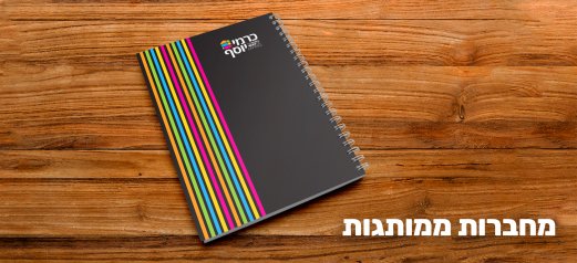 מחברת ממותגת 4