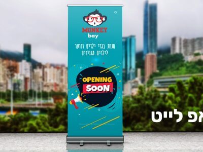 רול אפ פתיחה בקרוב