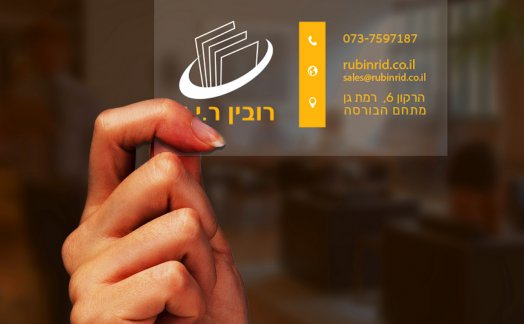 כרטיסי ביקור לעסק - הכלי הקטן שעושה רושם גדול
