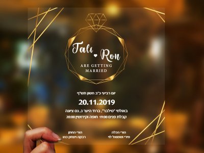 הזמנה על שקף בעיצוב מודרני