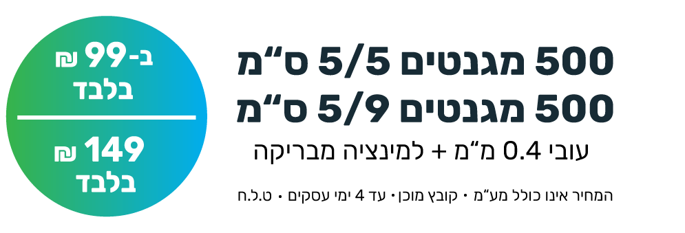 Banner_Mivtza_19Magnet_2