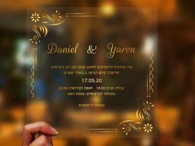 הזמנה לחתונה שקף 15x15