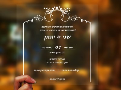 הזמנה שקף שקוף ופויל כסף