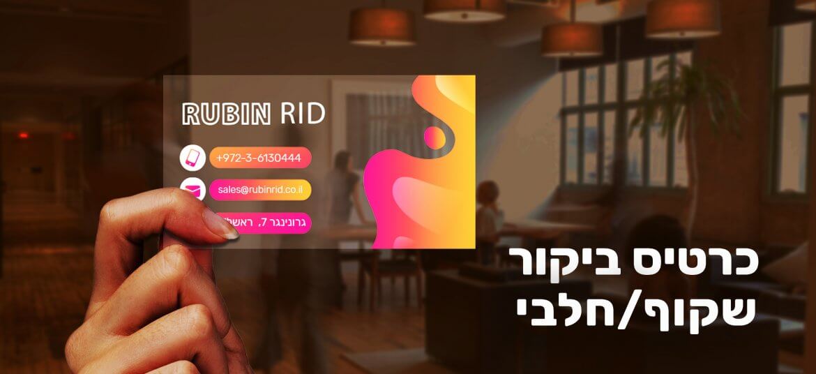 כרטיס ביקור שקוף ורוד כתום