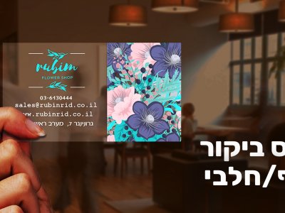 כרטיס ביקור שקוף פרחוני