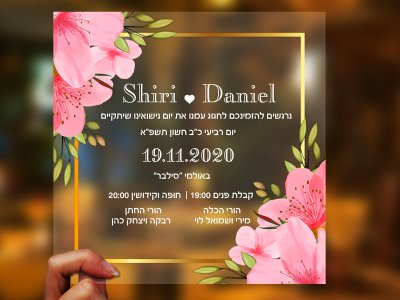 הזמנה מעוצבת של שקף