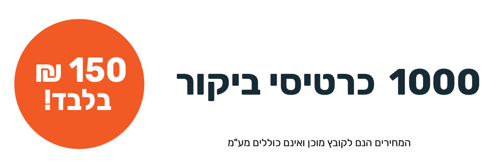 Banner_Mivtza_2_new-left