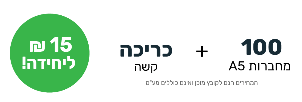 Banner_Mivtza_4_Artboard 1