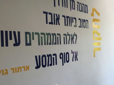 מדבקות למשרדי חברה