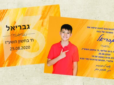 הזמנה לבר מצווה עם תמונה אישית 1301