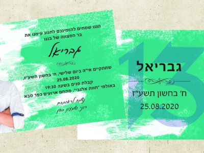 הזמנה לבר מצווה עם תמונה אישית 1302