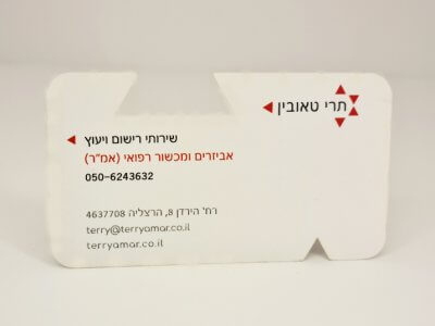 כרטיס ביקור חיתוך צורני 2