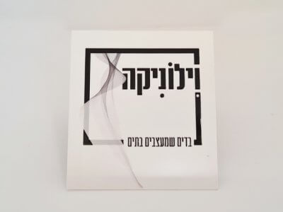 כרטיס ביקור חיתוך צורני ריבוע