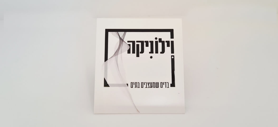 כרטיס ביקור חיתוך צורני ריבוע