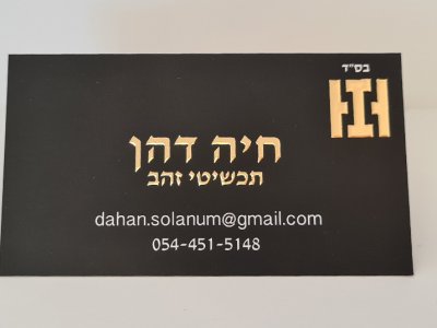 כרטיס ביקור - פויל זהב מובלט 9