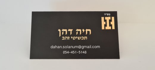 כרטיס ביקור – פויל זהב מובלט 9