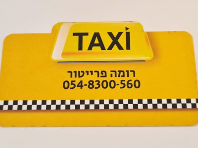 כרטיס ביקור חיתוך צורני מונית