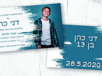 הזמנה לבר מצווה עם תמונה אישית 1303