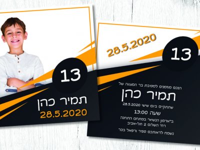 הזמנה לבר מצווה עם תמונה אישית 1304