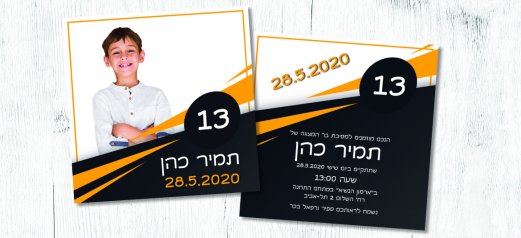 הזמנה לבר מצווה עם תמונה אישית 1304