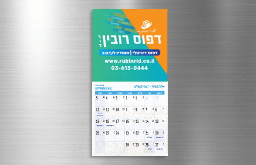 לוח שנה מגנטי