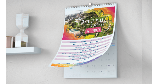 Banner_Mivtza_calender-wall-right