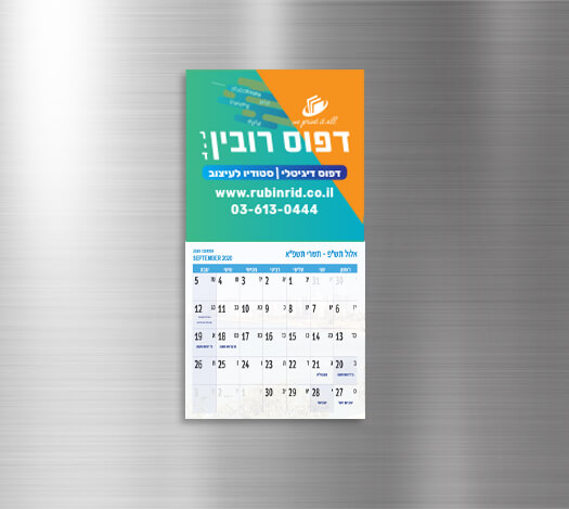 לוח שנה מגנטי