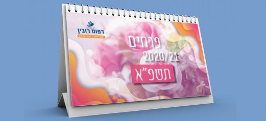 לוח שנה פרחוני