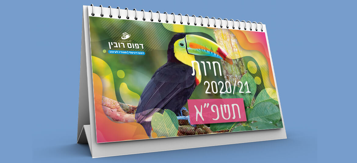 לוח שנה שולחני חיות