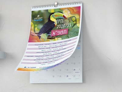 לוח שנה קיר 1