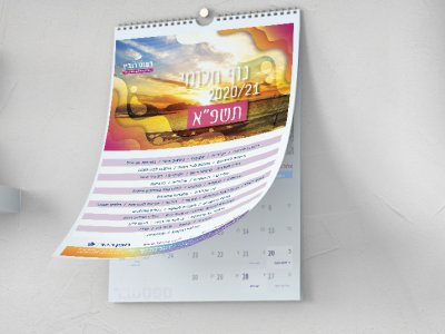 לוח שנה קיר נוף חלומי